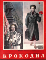 Обложка для Крокодил, 1950 , № 07.pdf